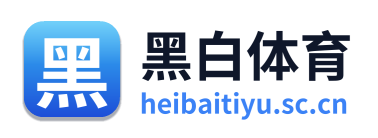 黑白体育 Logo